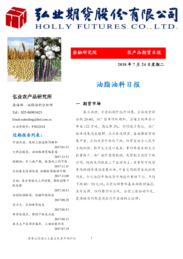 油脂油料日报