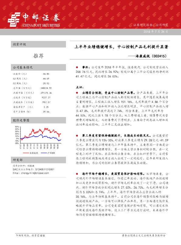 上半年业绩稳健增长，中心控制产品毛利提升显著