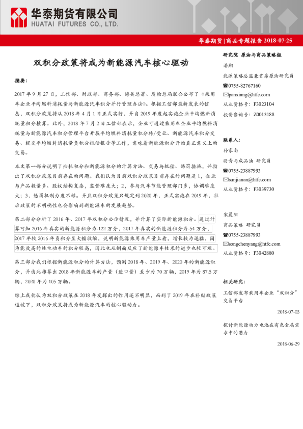 商品专题报告：双积分政策将成为新能源汽车核心驱动