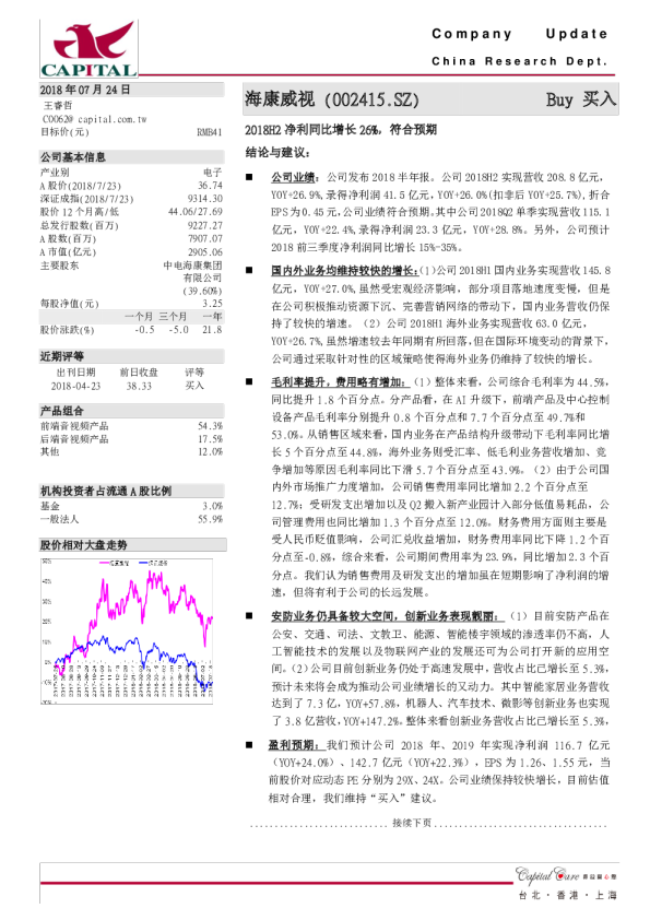 2018H2净利同比增长26%,符合预期