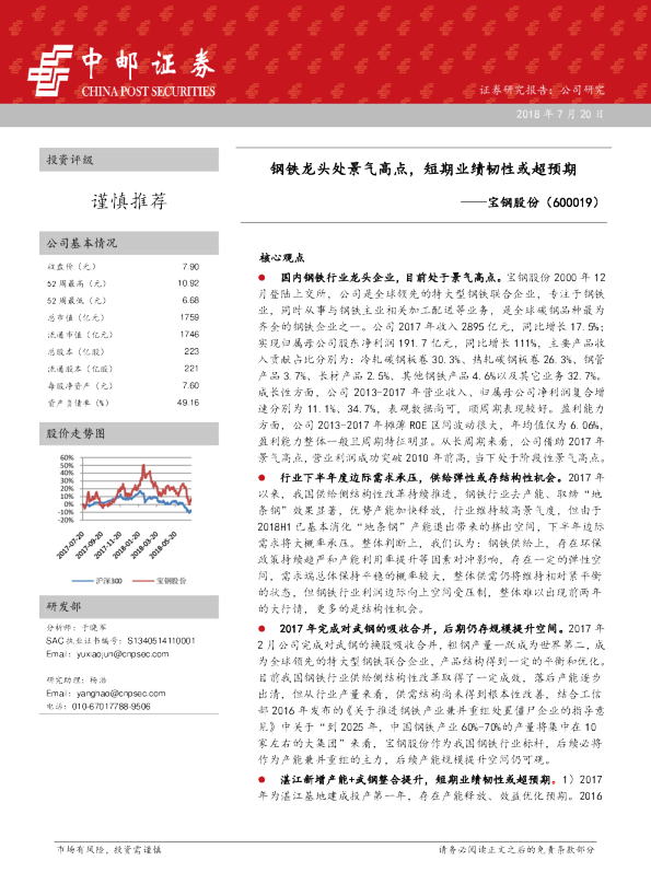 钢铁龙头处景气高点,短期业绩韧性或超预期