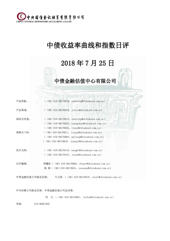 中债收益率曲线和指数日评