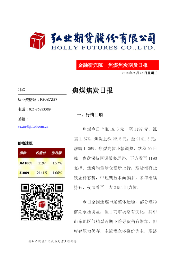 焦煤焦炭日报