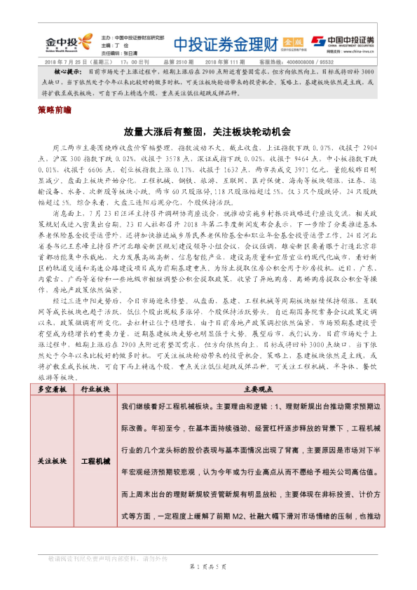 金理财金版