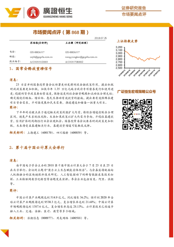 市场要闻点评（第868期）
