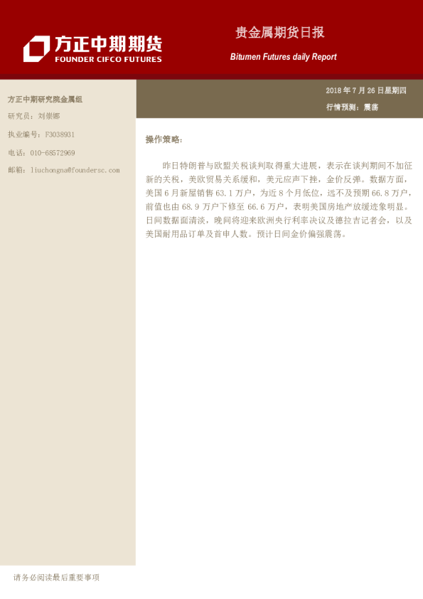 方正中期期货贵金属期货日报