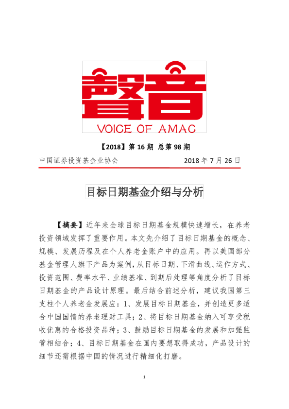 目标日期基金介绍与分析