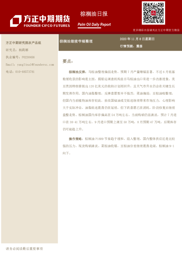 棕榈油日报：棕榈油继续窄幅整理