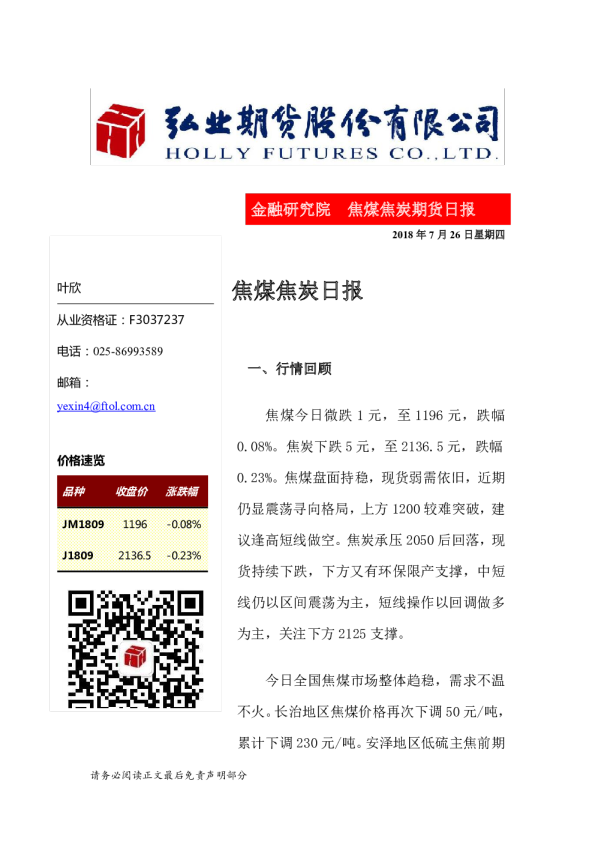 焦煤焦炭日报