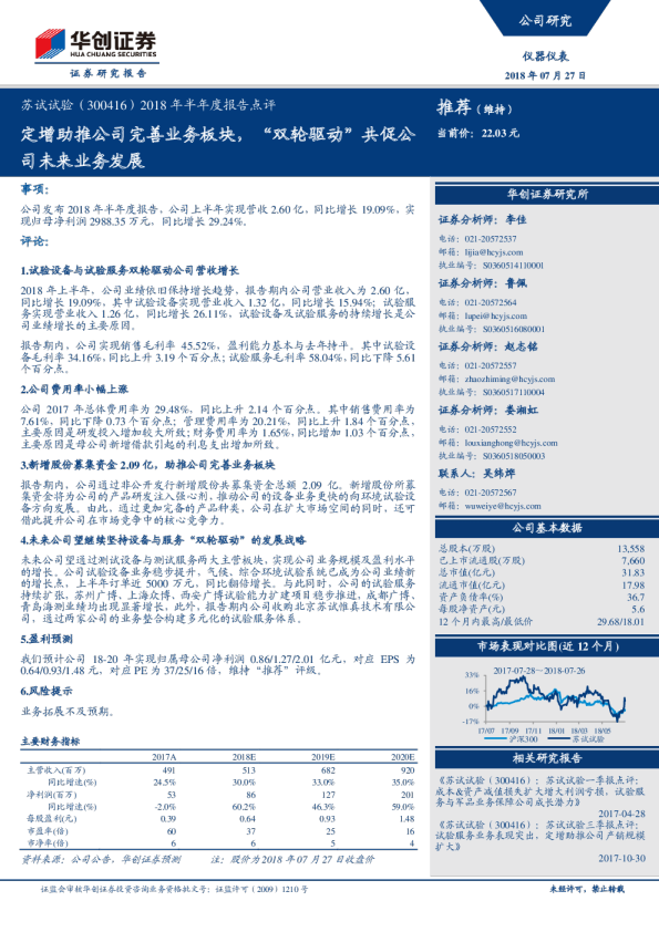 2018年半年度报告点评：定增助推公司完善业务板块，“双轮驱动”共促公司未来业务发展