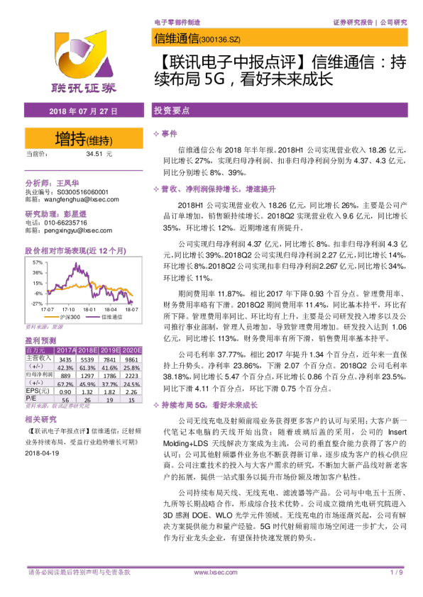 持续布局5g,看好未来成长