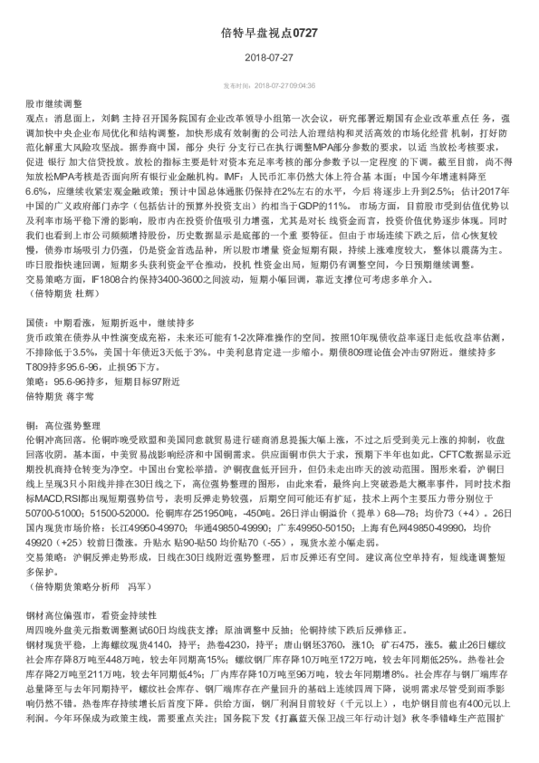 倍特早盘视点