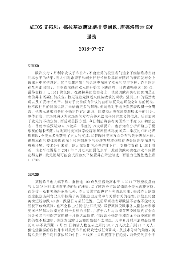 德拉基欲鹰还鸽非美崩跌，库德洛暗示GDP强劲