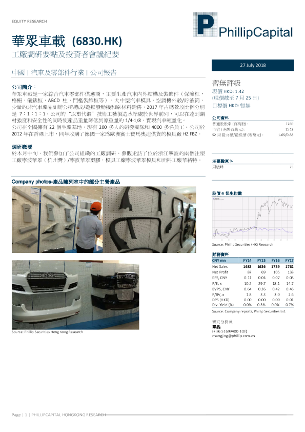 工厂调研要点及投资者会议纪要