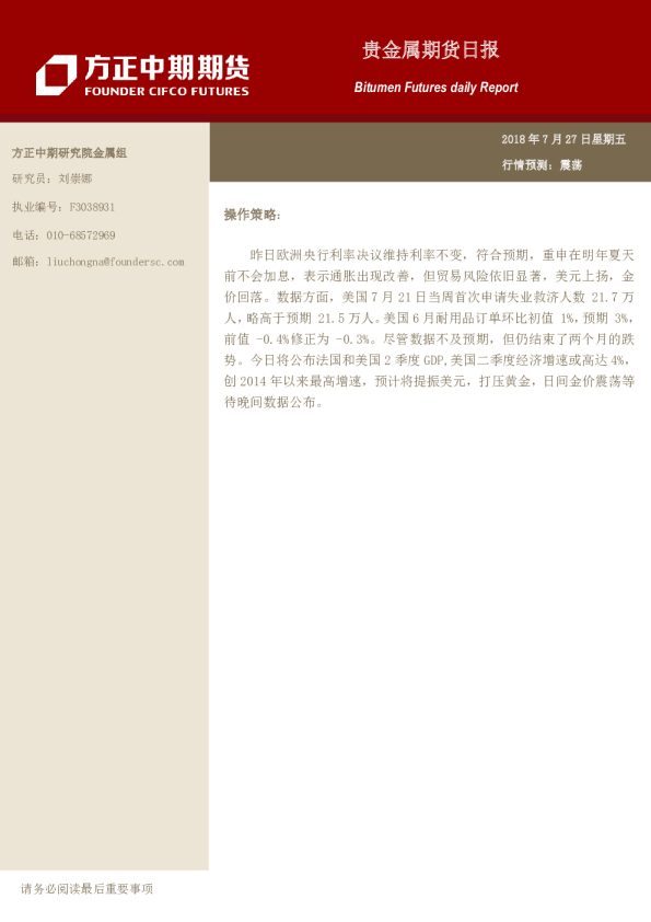 贵金属期货日报