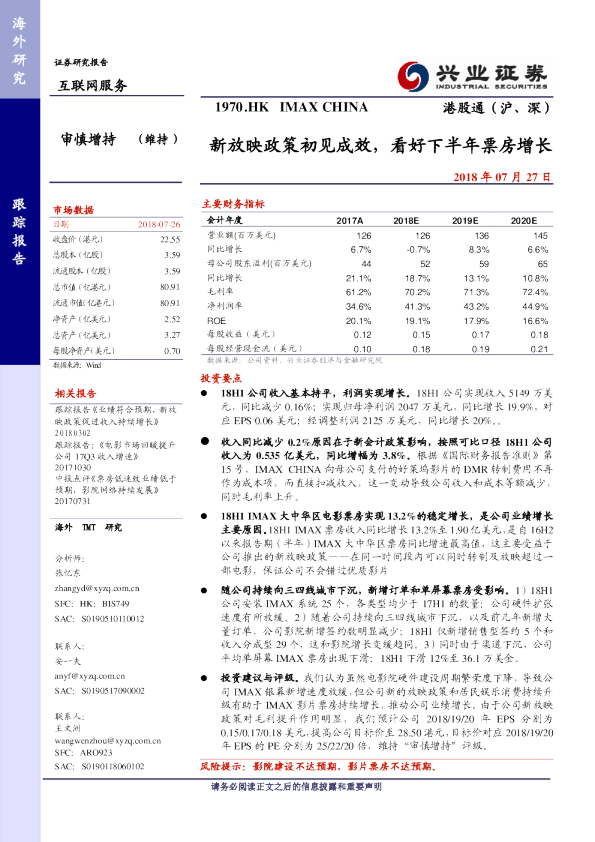 新放映政策初见成效，看好下半年票房增长
