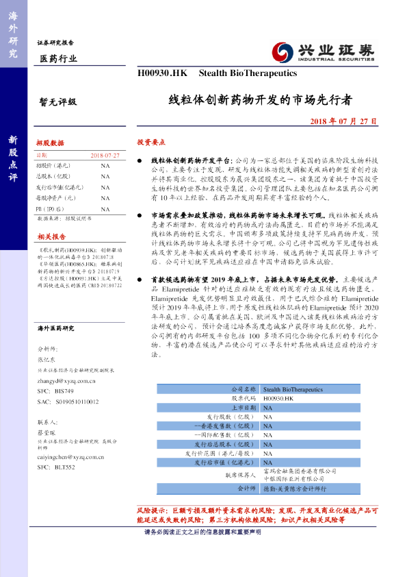 线粒体创新药物开发的市场先行者