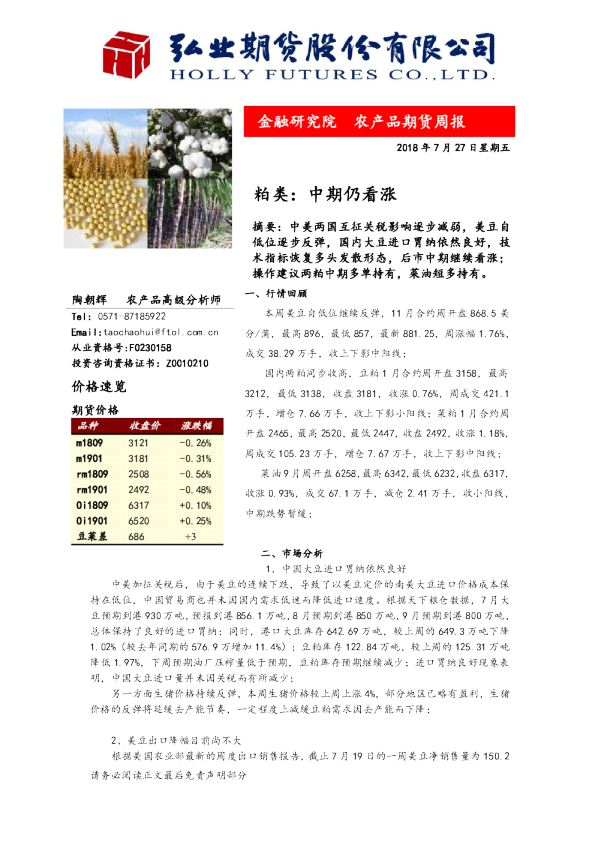 粕类：中期仍看涨