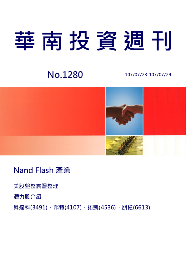 华南投顾投资周刊