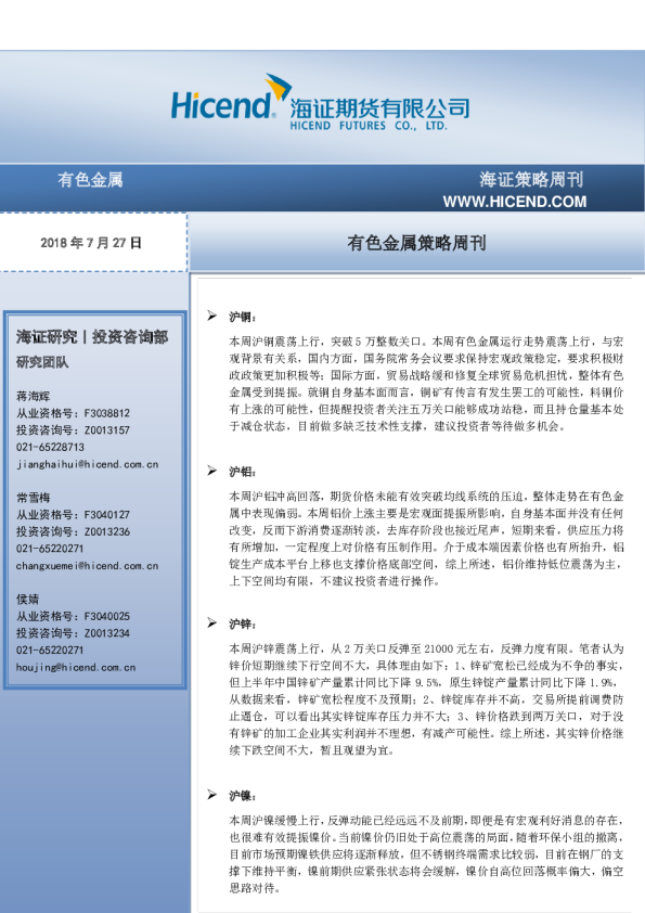 有色金属策略周刊