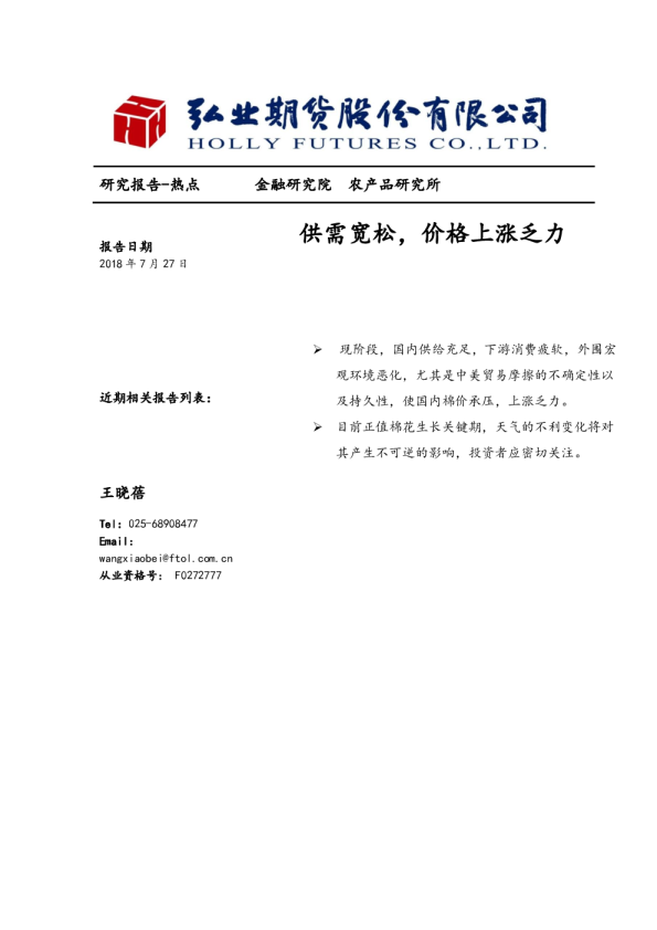 供需宽松，价格上涨乏力
