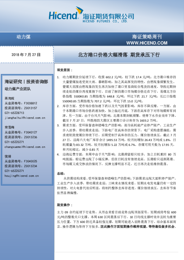 北方港口价格大幅滑落 期货承压下行