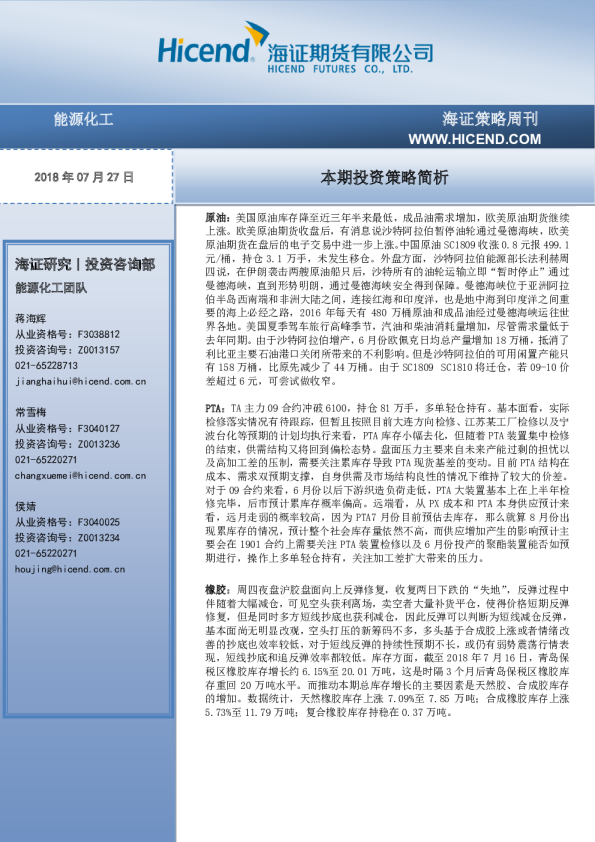 本期投资策略简析