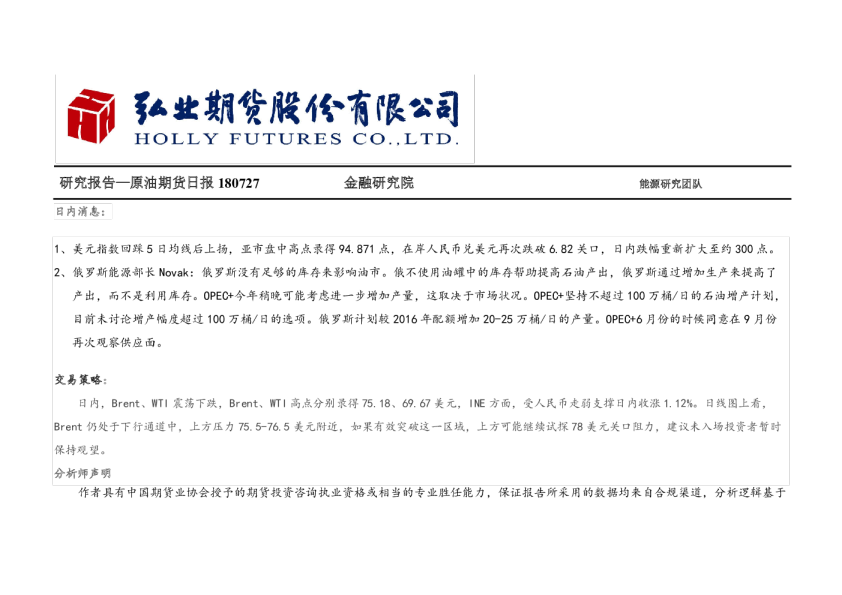原油期货日报