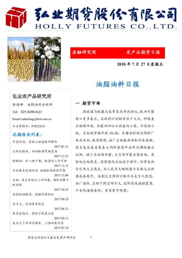 油脂油料日报