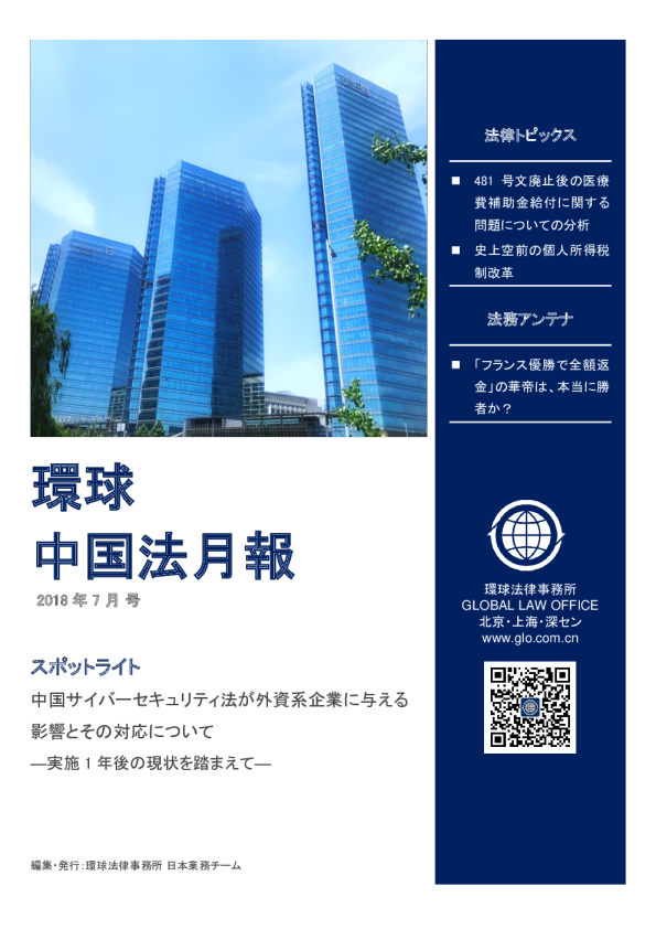 環球中国法速報(NO.3)