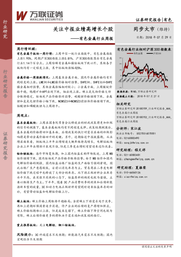 有色金属行业周报：关注中报业绩高增长个股
