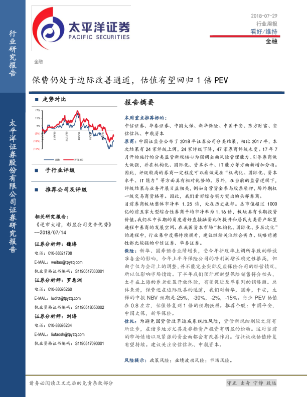 金融行业周报：保费仍处于边际改善通道，估值有望回归1倍PEV