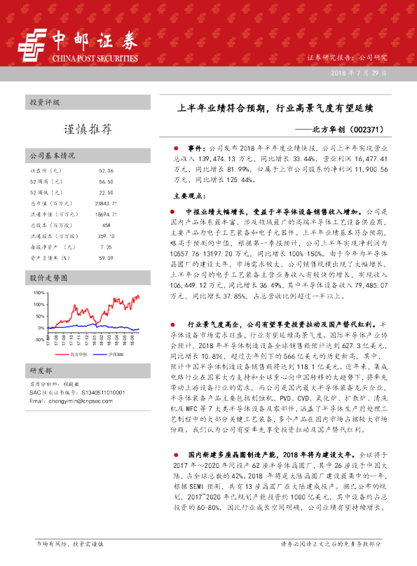 上半年业绩符合预期，行业高景气度有望延续