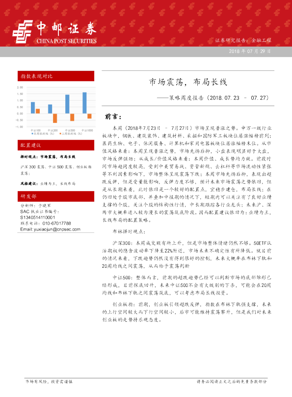 策略周度报告：市场震荡，布局长线