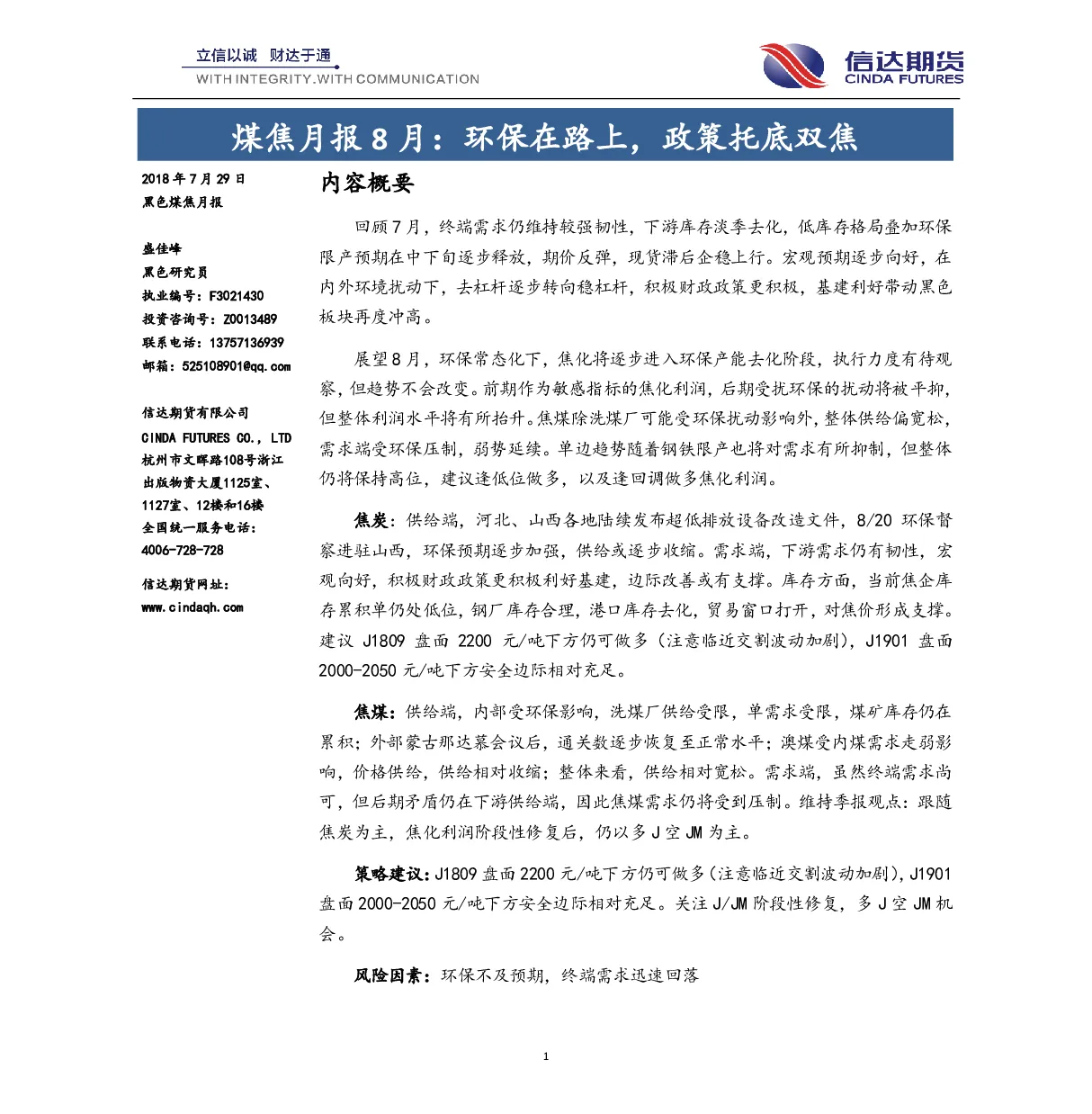 报告封面