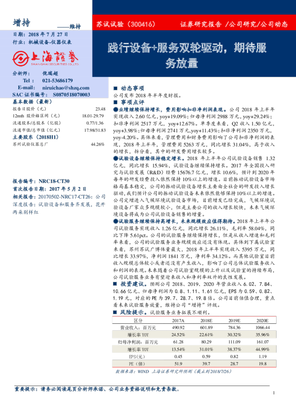 践行设备+服务双轮驱动,期待服务放量