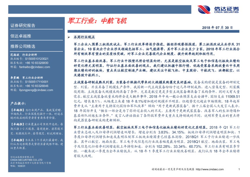 军工行业：中航飞机