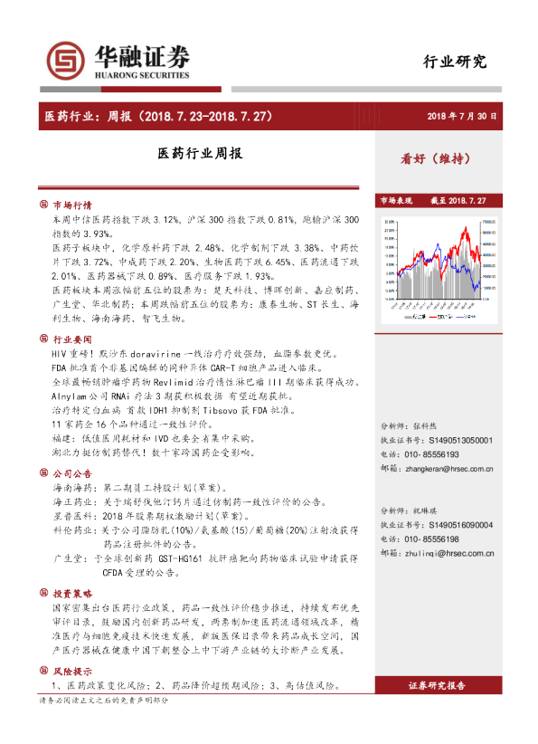 医药行业周报