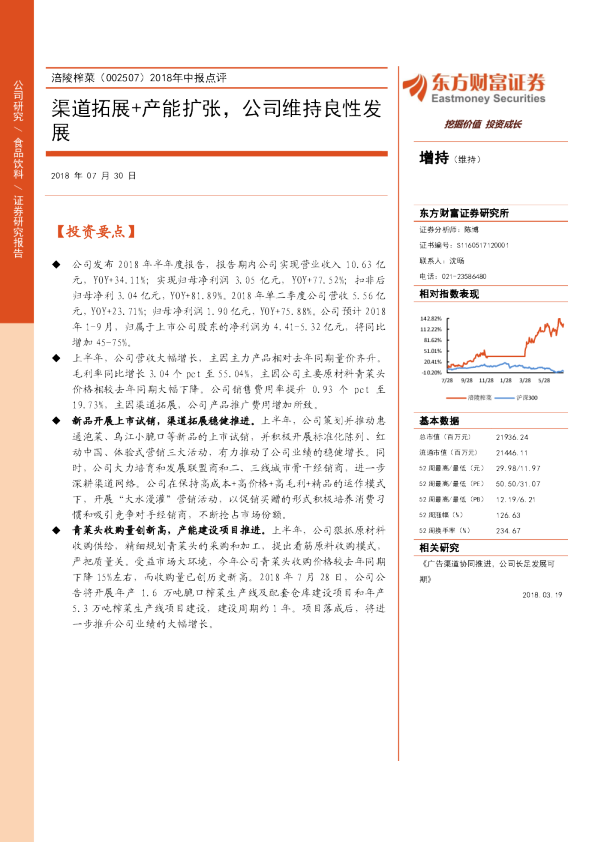 2018年中报点评：渠道拓展+产能扩张，公司维持良性发展
