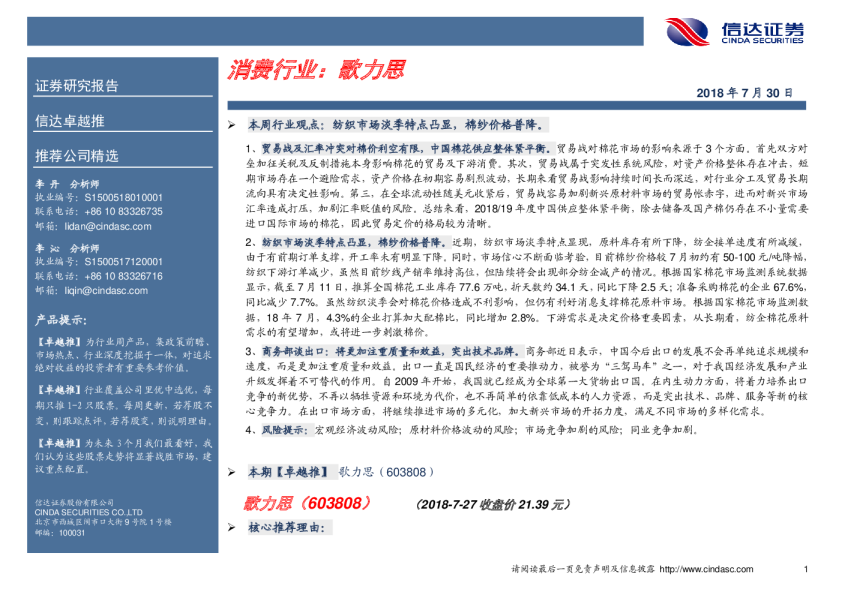 卓越推：歌力思