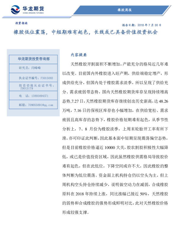 橡胶周报：橡胶低位震荡，中短期难有起色，长线或已具备价值投资机会