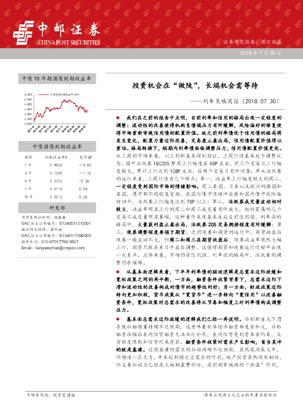 利率策略周报：投资机会在“做陡”，长端机会需等待