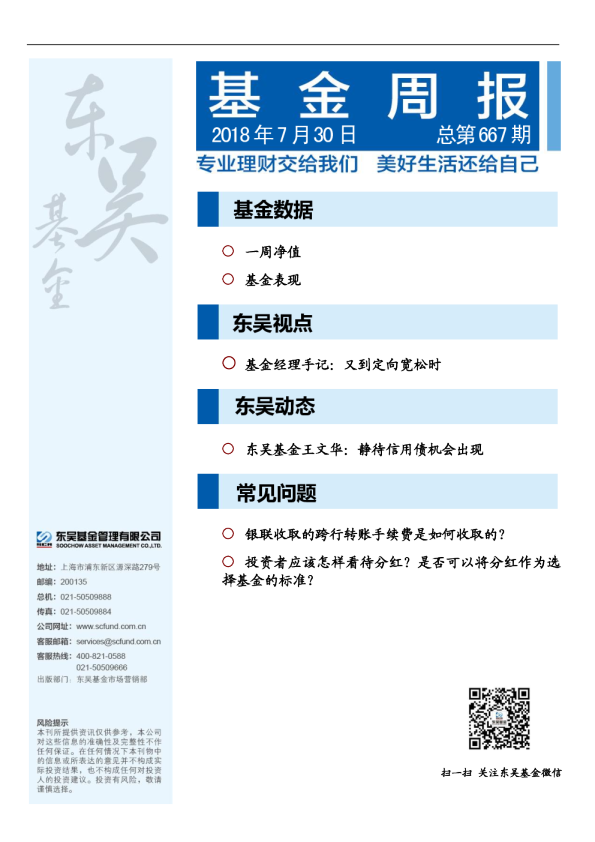 基金周报总第667期