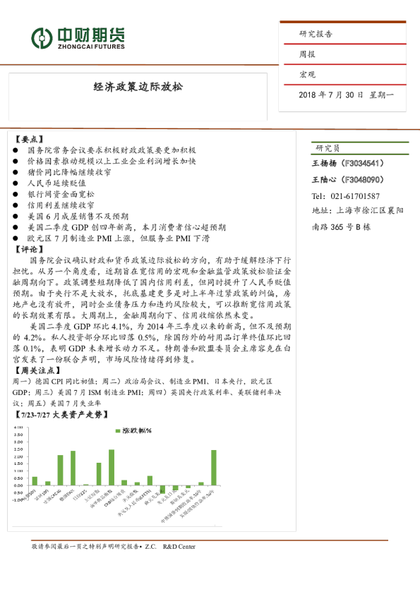 宏观周报：经济政策边际放松