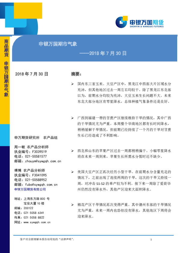 申银万国期市气象