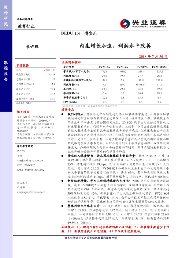 内生增长加速，利润水平改善