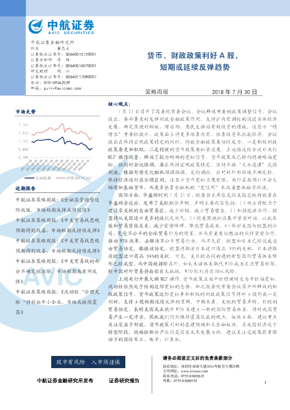 策略周报：货币、财政政策利好A股，短期或延续反弹趋势