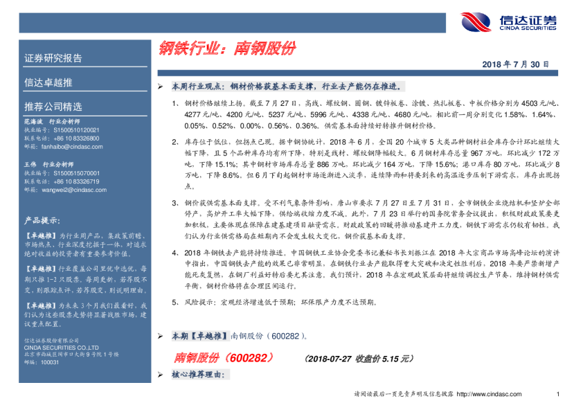 钢铁行业：南钢股份