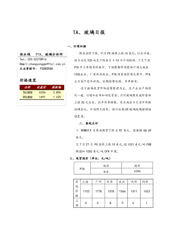 PTA、玻璃日报