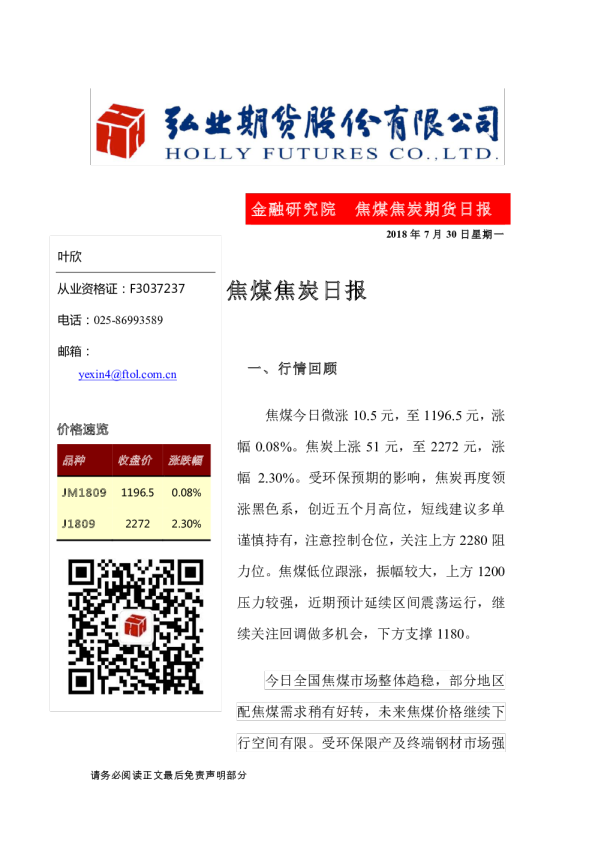 焦煤焦炭日报
